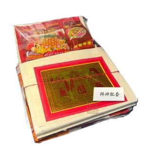2026 拜拜无忧套装 - 1套 【2026 General Prayer Joss Paper Set - 1 Pack】