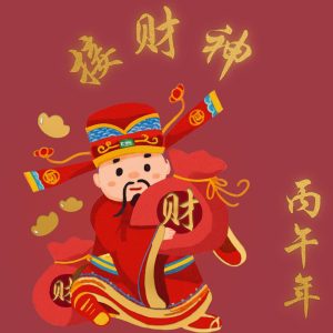 2026 God of Wealth  Package 【2026年接财神配套】