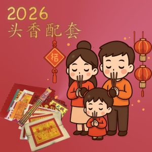 CNY-firstPrayer-Package Img